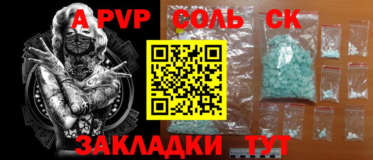 APVP СК  А ПВП мука  Петрозаводск  купить наркоту  Вход с VPN  A PVP СК КРИС 