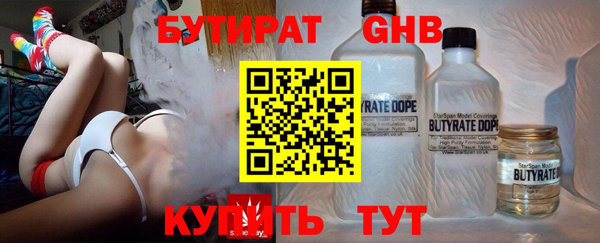 БУТИРАТ Butirat Петрозаводск