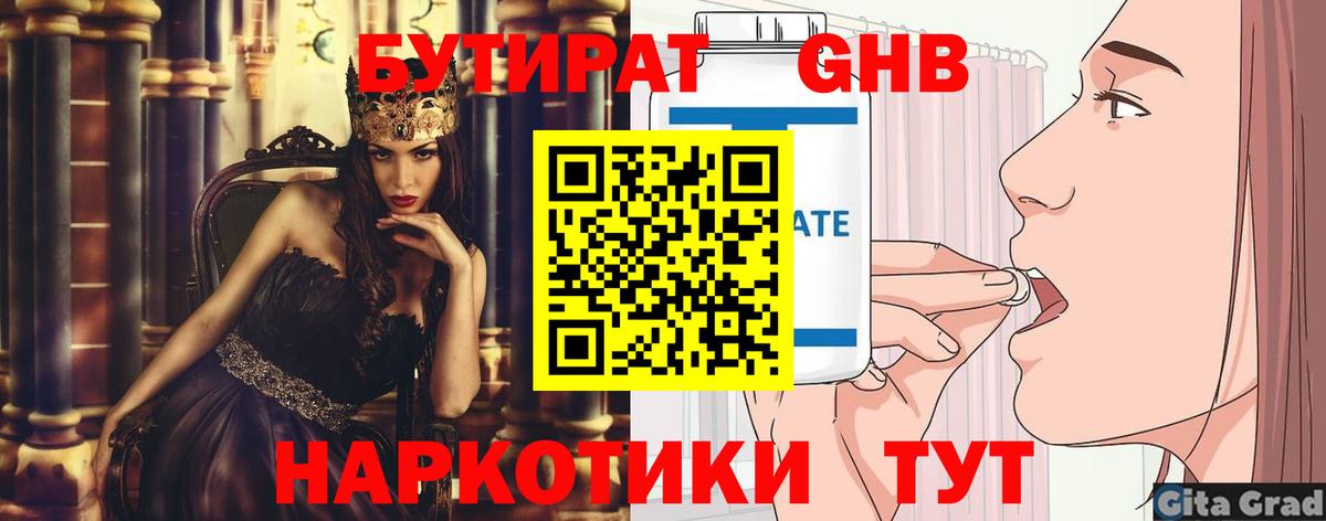 БУТИРАТ  Вход с VPN  Петрозаводск  Бутират 99% 