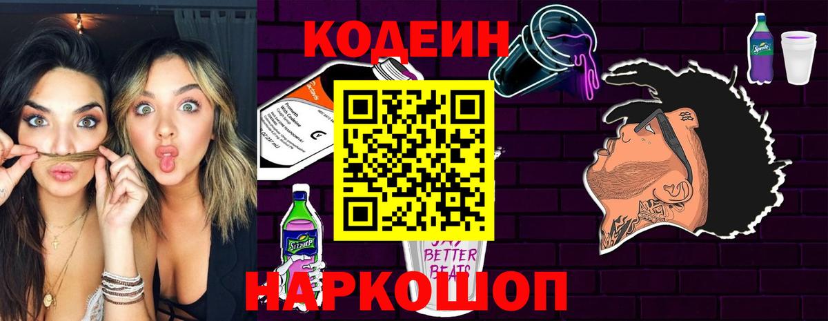 Кодеиновый сироп Lean Purple Drank Петрозаводск